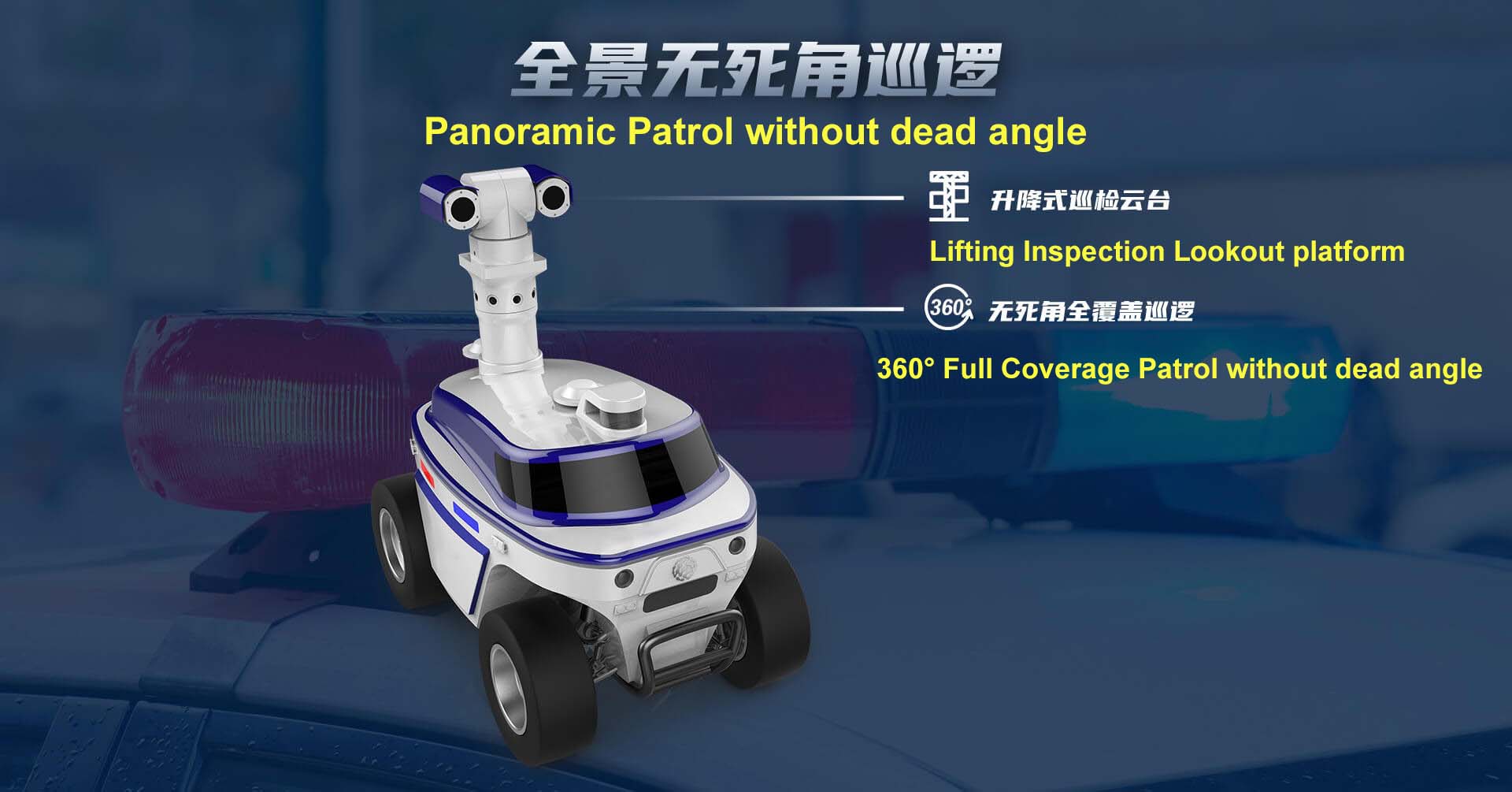 охранный патрульный робот